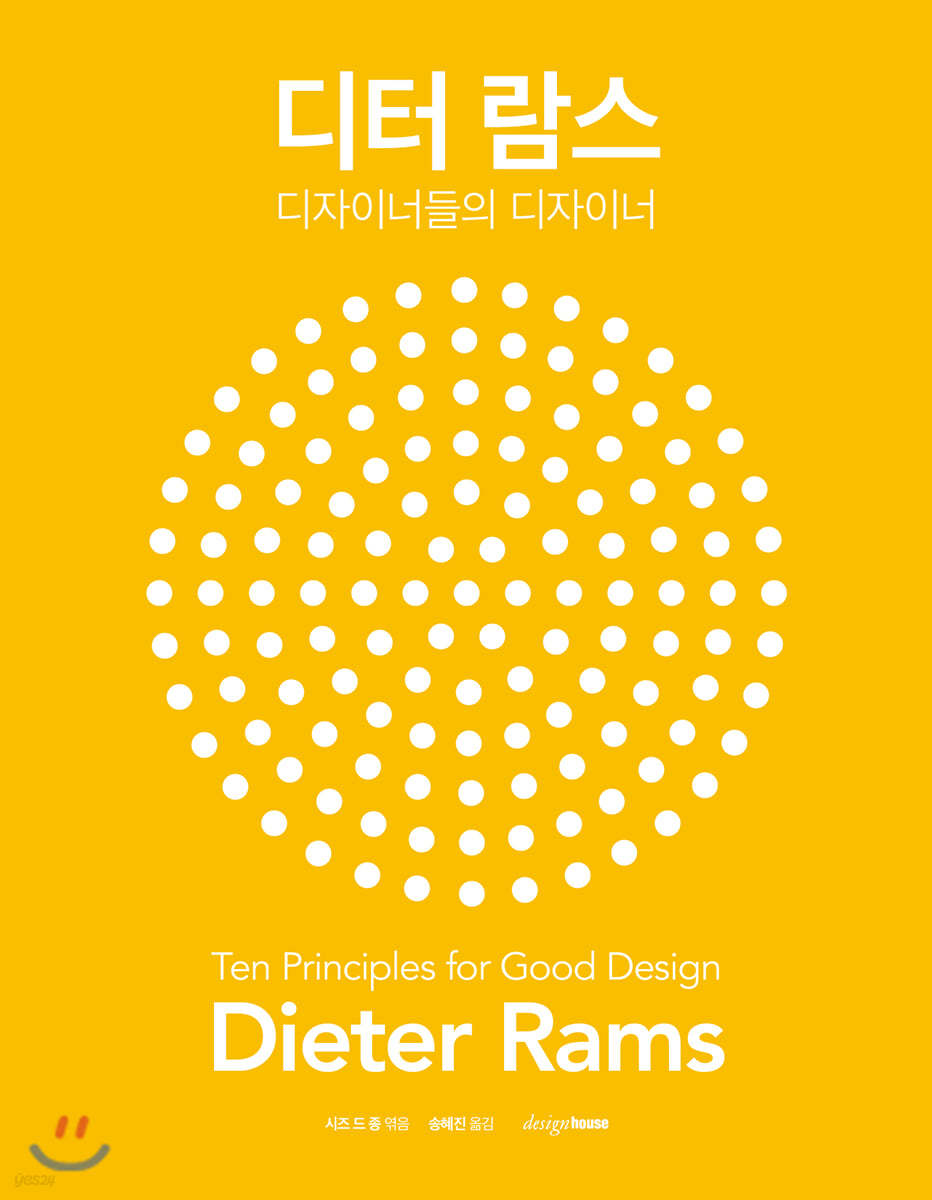디터 람스 : 디자이너들의 디자이너