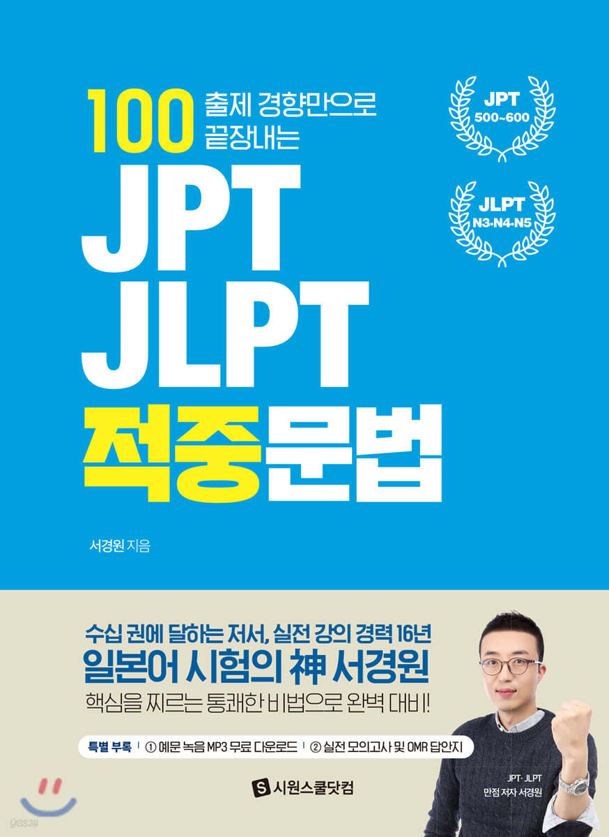 JPT &#183; JLPT 적중문법