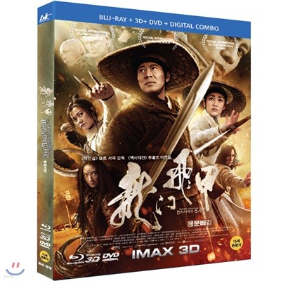 용문비갑 (BD+3D+DVD) : 블루레이
