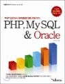 PHP,MySQL & Oracle