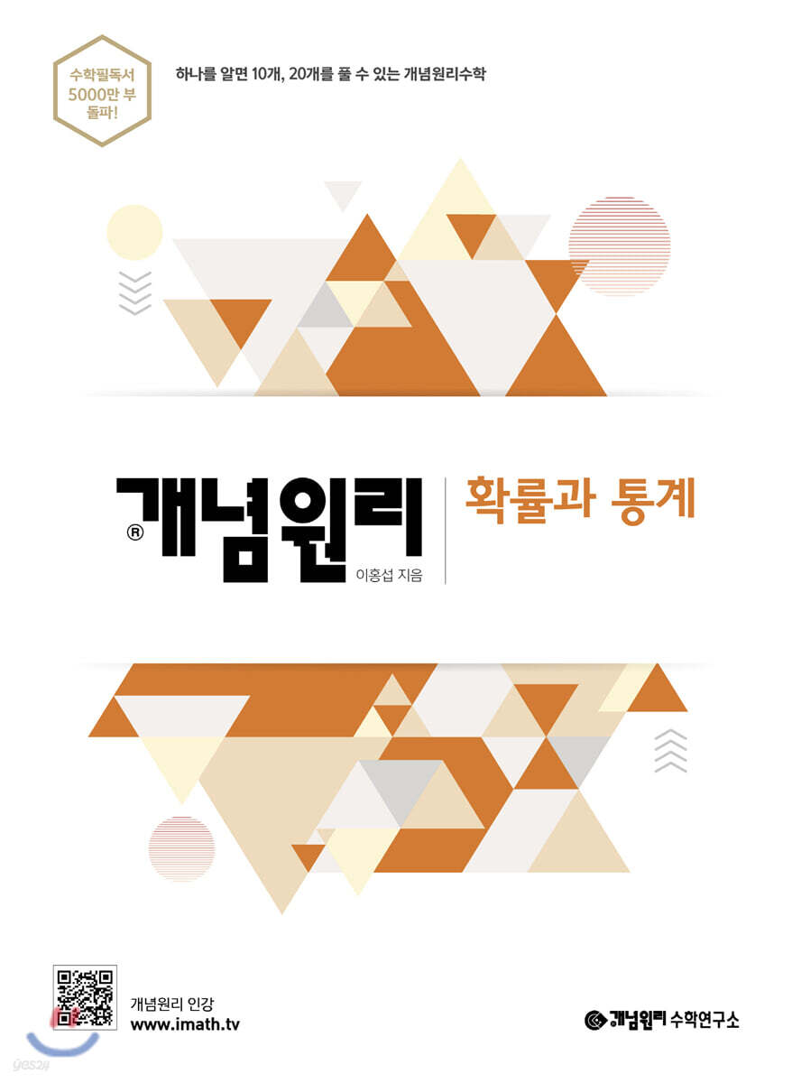 개념원리 고등 확률과 통계 (2022년용)
