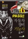 2013 PASS! �ڵ��� ��ɻ�