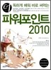 ���ϰ� ��� �ٷ� ��Դ� �Ŀ�����Ʈ 2010
