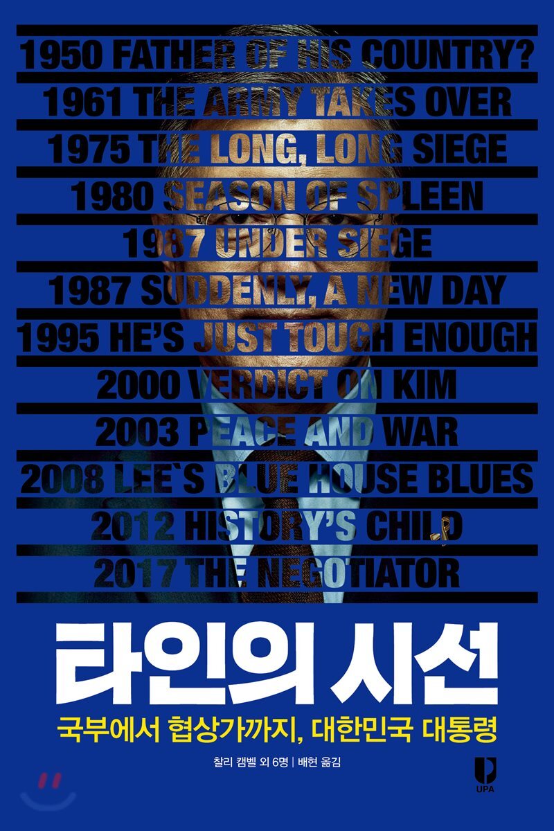 UPA(유피에이) 타인의 시선 - 에누리 가격비교