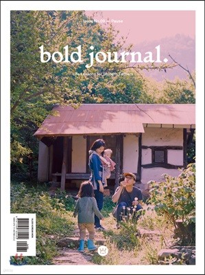 볼드 저널 bold journal. (계간) : 9호 [2018]