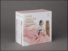 이지영 - 가야금 전집 : 비단나비 [6CD 박스 세트]