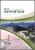 2011 �����ؾ���迬��