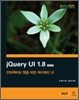 jQuery UI 1.8 �ѱ�����