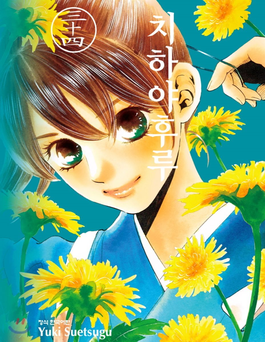 학산문화사(만화/잡지)  치하야후루 34