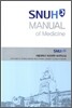 SNUH Manual of Medicine