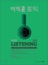 ������ ���� �߱� Listening