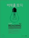 ������ ���� �߱� Reading