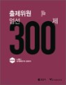 �������� ���� 300�� ������