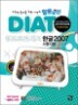 �ϵ���� DIAT �������μ���