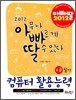 2012 �ƺ��� ��ǻ��Ȱ��ɷ� 2�� �ʱ�