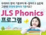 ����� ���� �а� ���ϴ� JLS Phonics ���α׷�