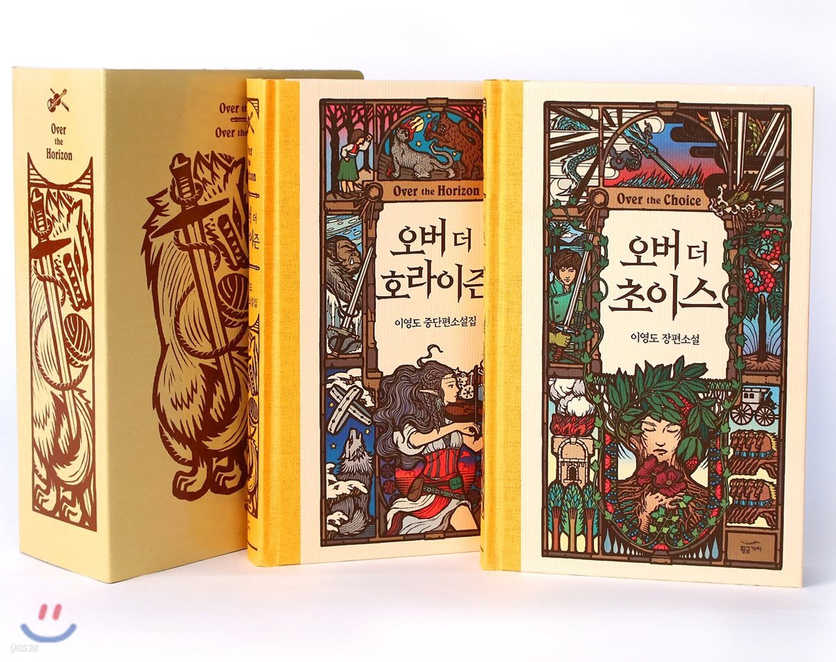 [친필사인본] 오버 더 초이스+호라이즌 박스 세트