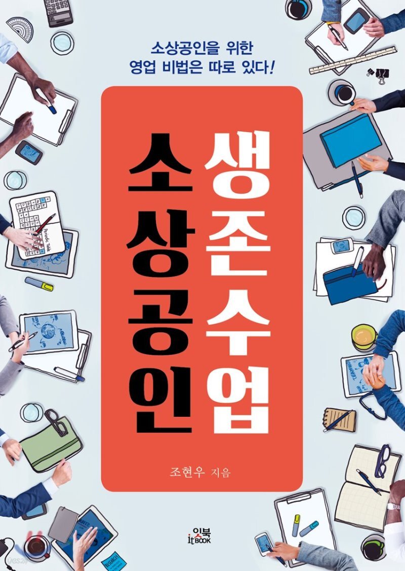소상공인 생존수업 표지
