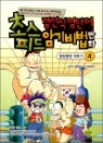 �漱�� ���ܾ� �ʽ��ǵ� �ϱ��� ��ȭ 4