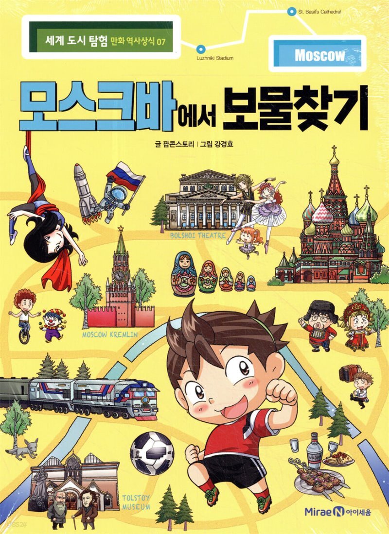  모스크바에서 보물찾기 - YES24  모스크바에서 보물찾기