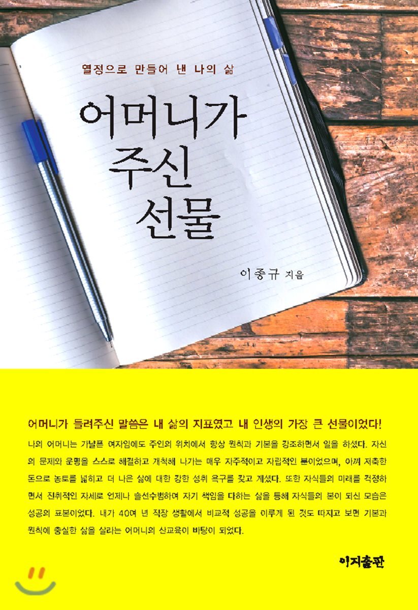 이지출판 어머니가 주신 선물