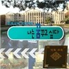 EBS ���α��� ������Ʈ - ���� �޲ٰ� �ʹ� (��ȭ��)