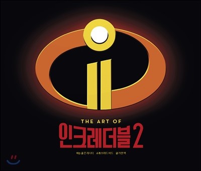 THE ART OF 인크레더블 2