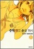 �ָ� ��� ���� �켭 1