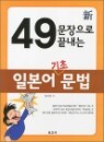�� �� 49�������� ������ �Ϻ��� ���� ����