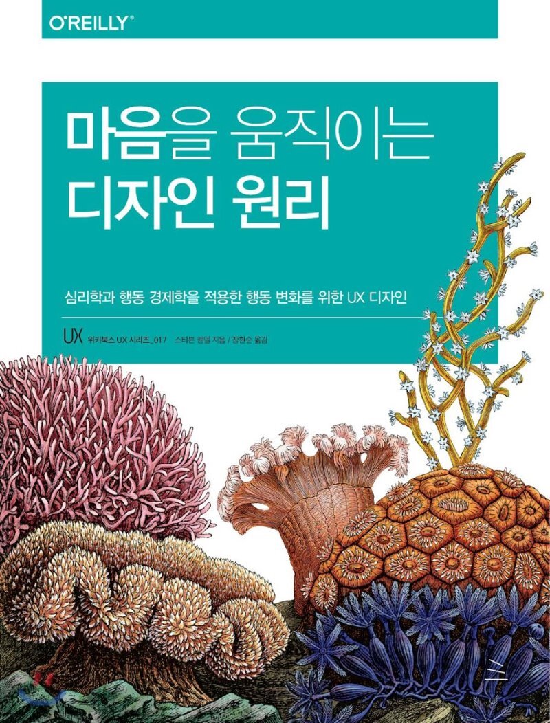  마음을 움직이는 디자인 원리 - YES24  마음을 움직이는 디자인 원리