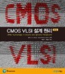 CMOS VLSI �������