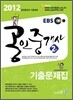2012 EBS �����߰��� 2�� ���⹮����