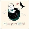 �������� ��� ���� ������ ����: �� (POP)