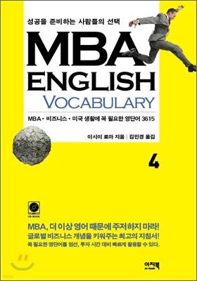 MBA English 4