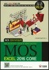 MOS Excel 2016 Core 
