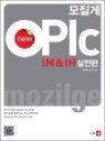 ������ New OPIc IM & IH ������