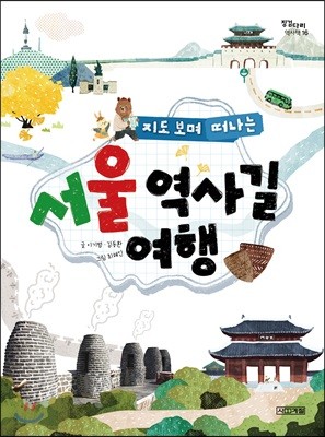 지도 보며 떠나는 서울 역사길 여행