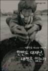 �ѹݵ� ���糭 ��å�� �ִ°�