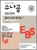 ������ EBS ���� ���� 1���� ������ 7 2���� �ܱ��� ���� (2012��)