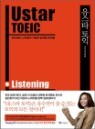 [߰] Ustar TOEIC Listenning Ÿ  