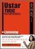 Ustar TOEIC Listenning ����Ÿ ���� ������
