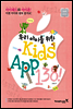 �츮 ���̸� ���� Kids App 138!