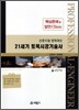 �Ű���� �Բ��ϴ� 21���� ���ð� ����� �ٽɹ��� ��� Clinic