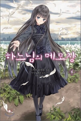 �ϴ����� �޸��� 8