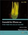 Cocos2d for iPhone �ѱ�����