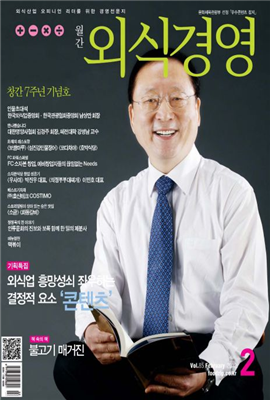 외식경영 2012년 02월호