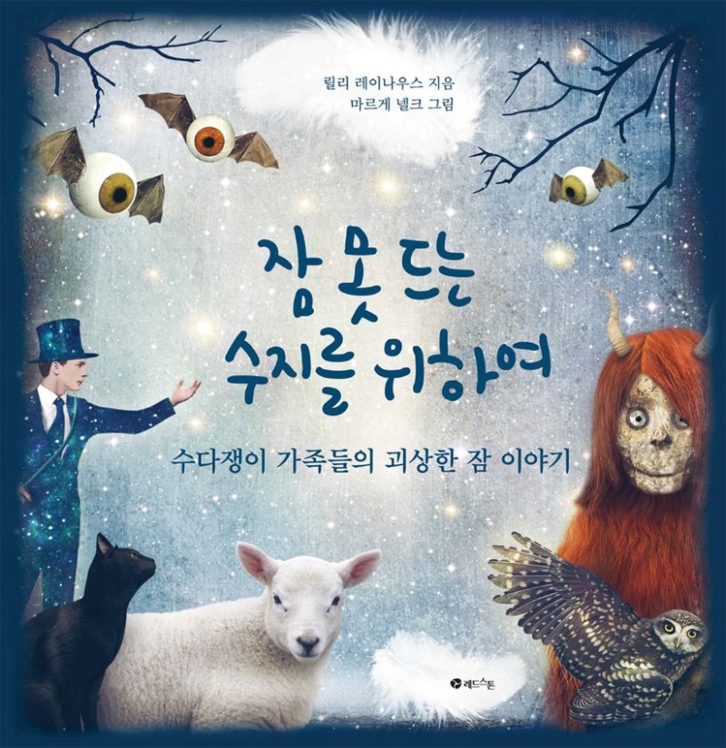 잠 못 드는 수지를 위하여 표지