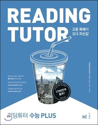 리딩 튜터 Reading tutor 수능PLUS
