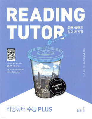 리딩 튜터 Reading tutor 수능PLUS