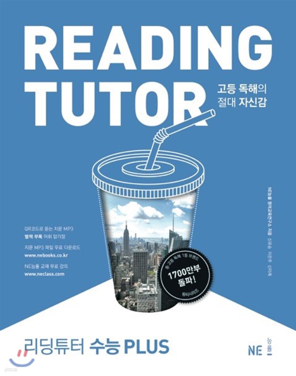 리딩 튜터 Reading tutor 수능PLUS